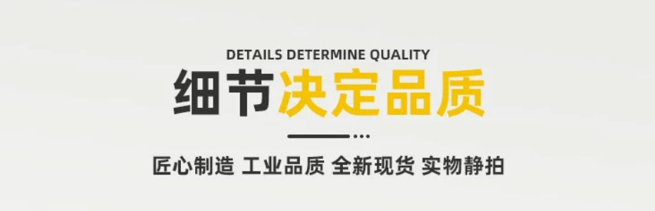 细节决定品质